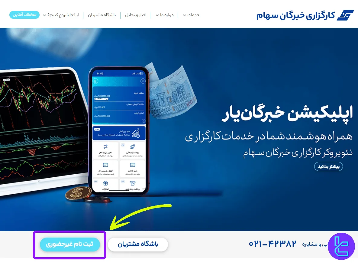 ثبت نام در خبرگان سهام