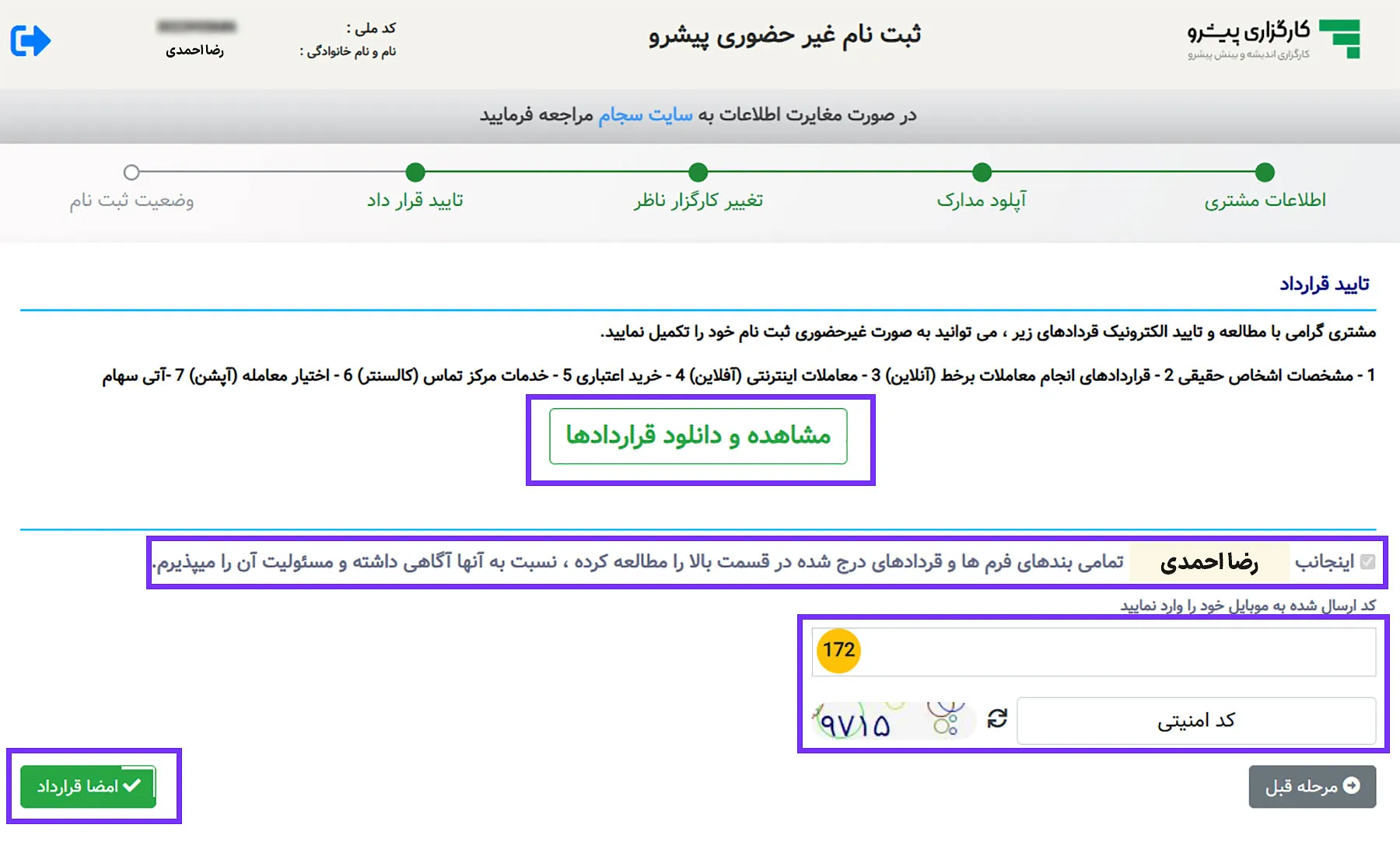 امضا قرارداد کارگزاری پیشرو
