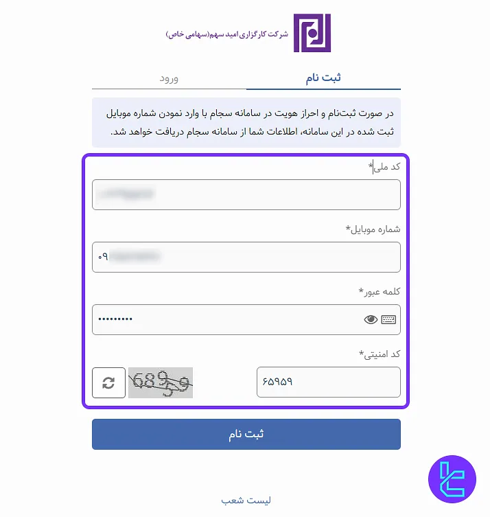 ثبتنام کارگزاری امید سهم