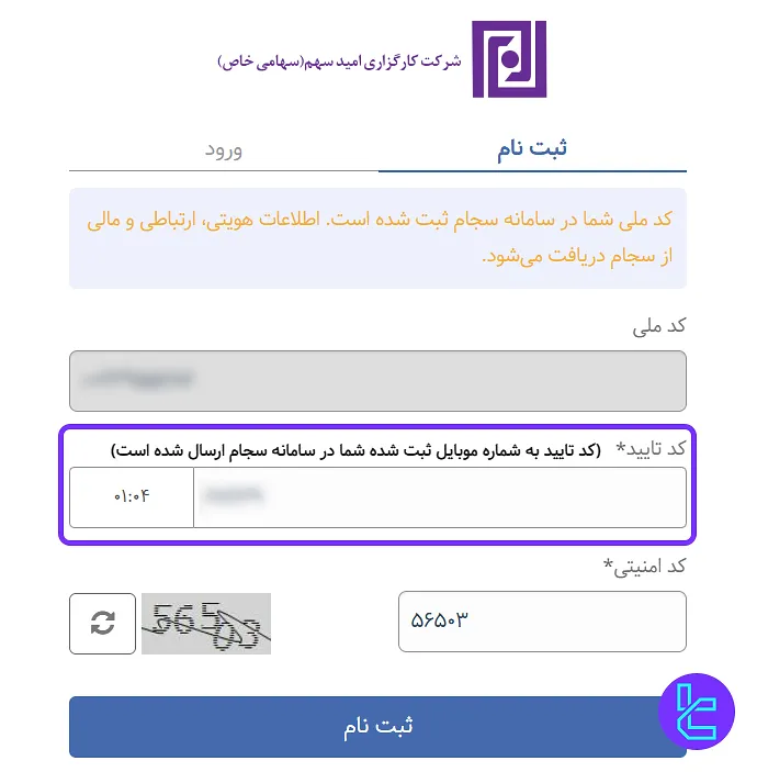 کد تایید سامانه سجام