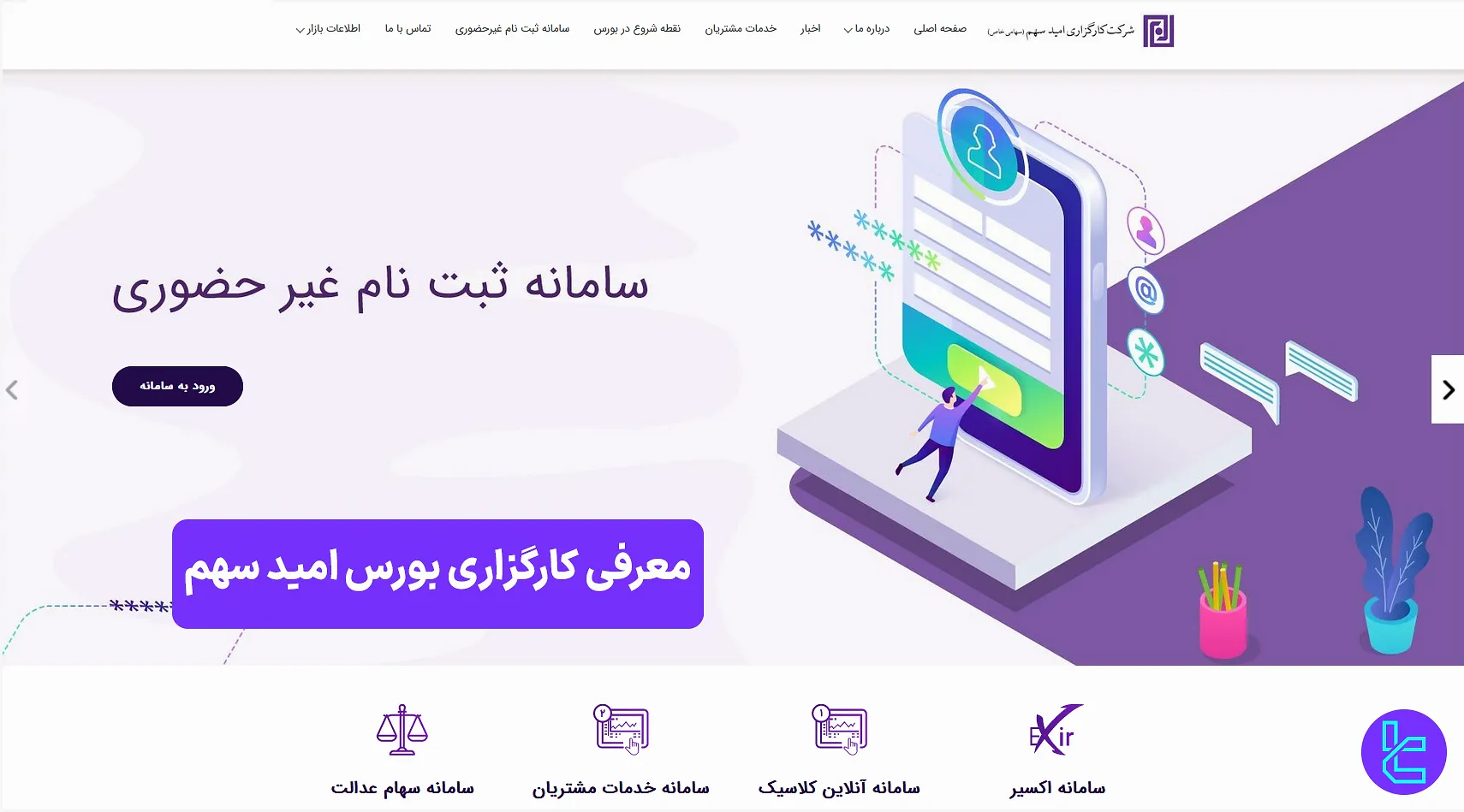 کارگزاری امید سهم