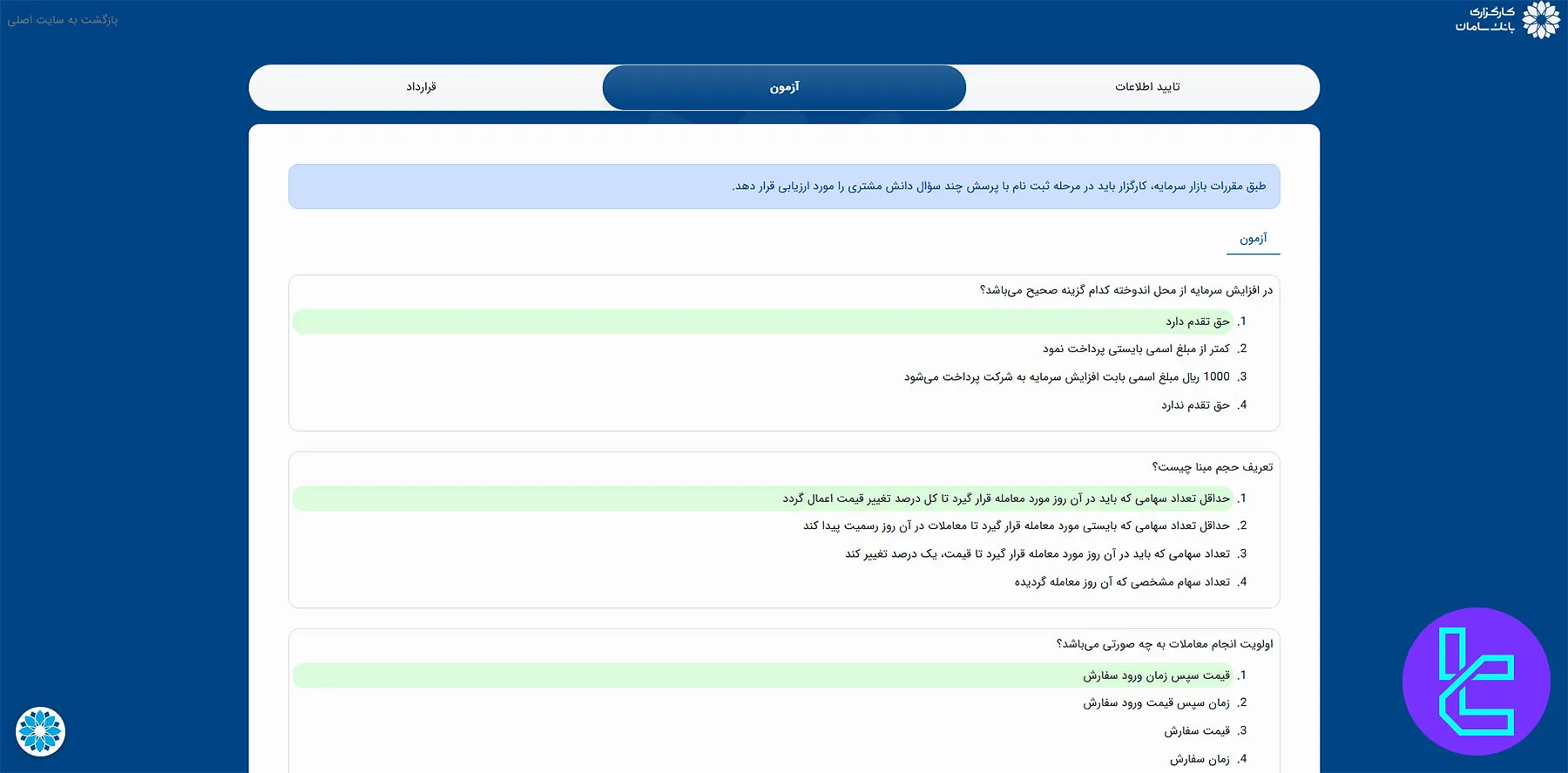 آزمون معاملاتی کارگزاری بانک سامان