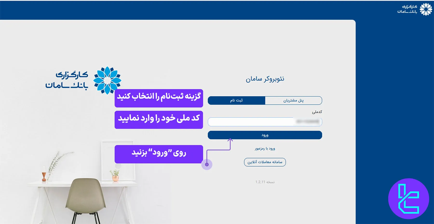 ثبتنام در نئوبروکر سامان