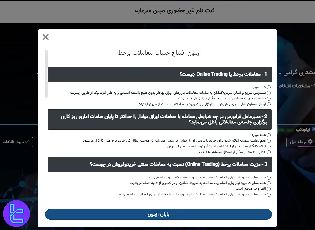 آزمون کارگزاری مبین سرمایه