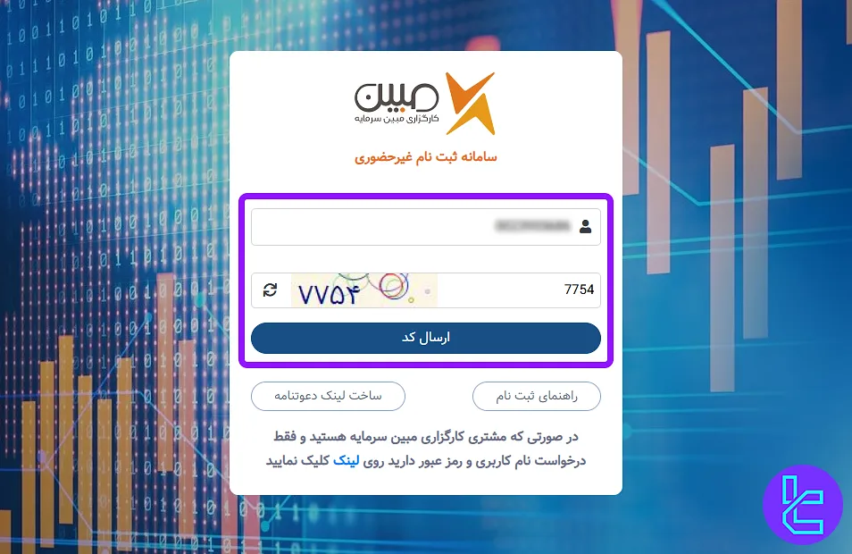 فرم ثبت نام مبیت سرمایه