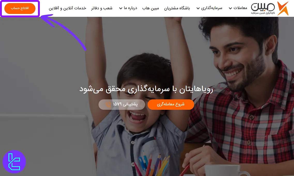 ثبت نام در کارگزاری مبین سرمایه