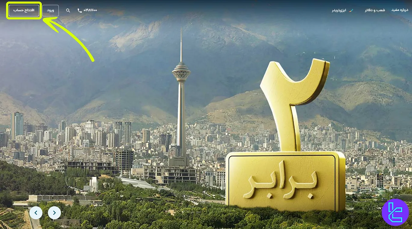 ثبت نام در کارگزاری مفید