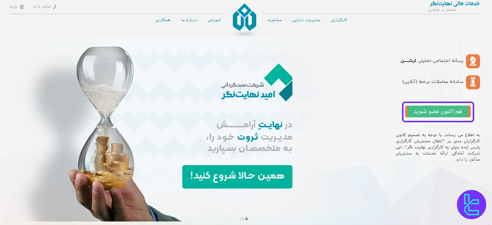 ورود به فرم ثبت نام نهایت نگر