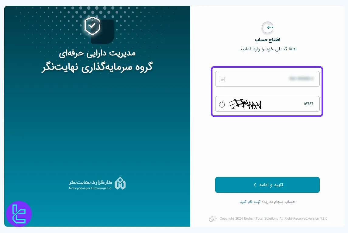 ورود کد ملی در ثبت نام کارگزاری نهایت نگر