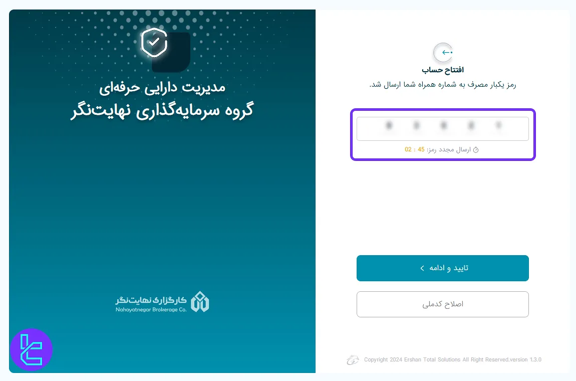 تایید کد ملی در ثبت نام کارگزاری نهایت نگر