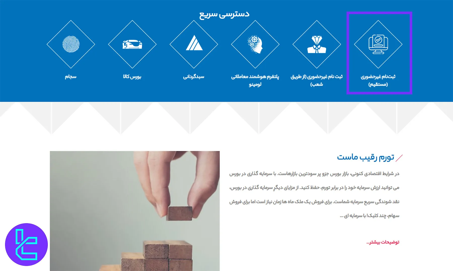 ثبتنام کارگزاری سرمایه و دانش