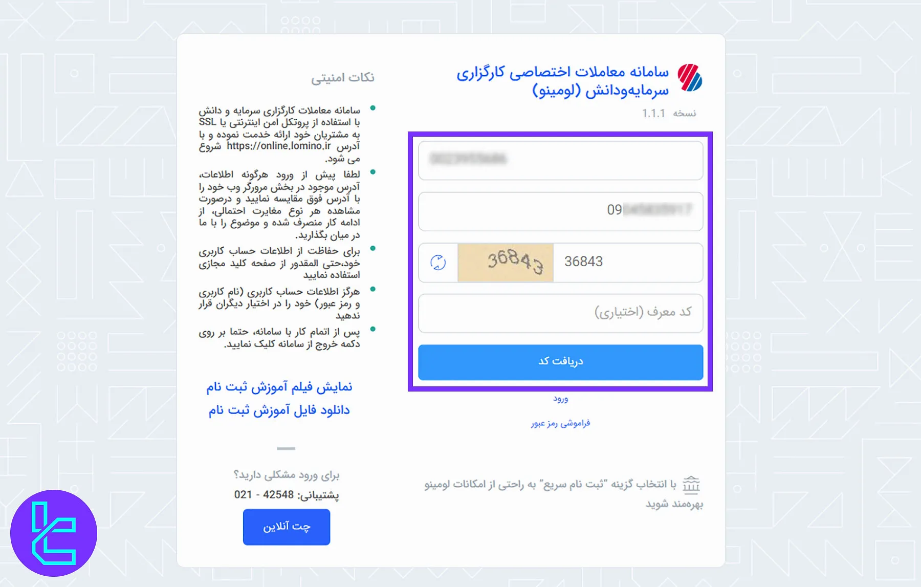 فرم ثبتنام کارگزاری سرمایه و دانش