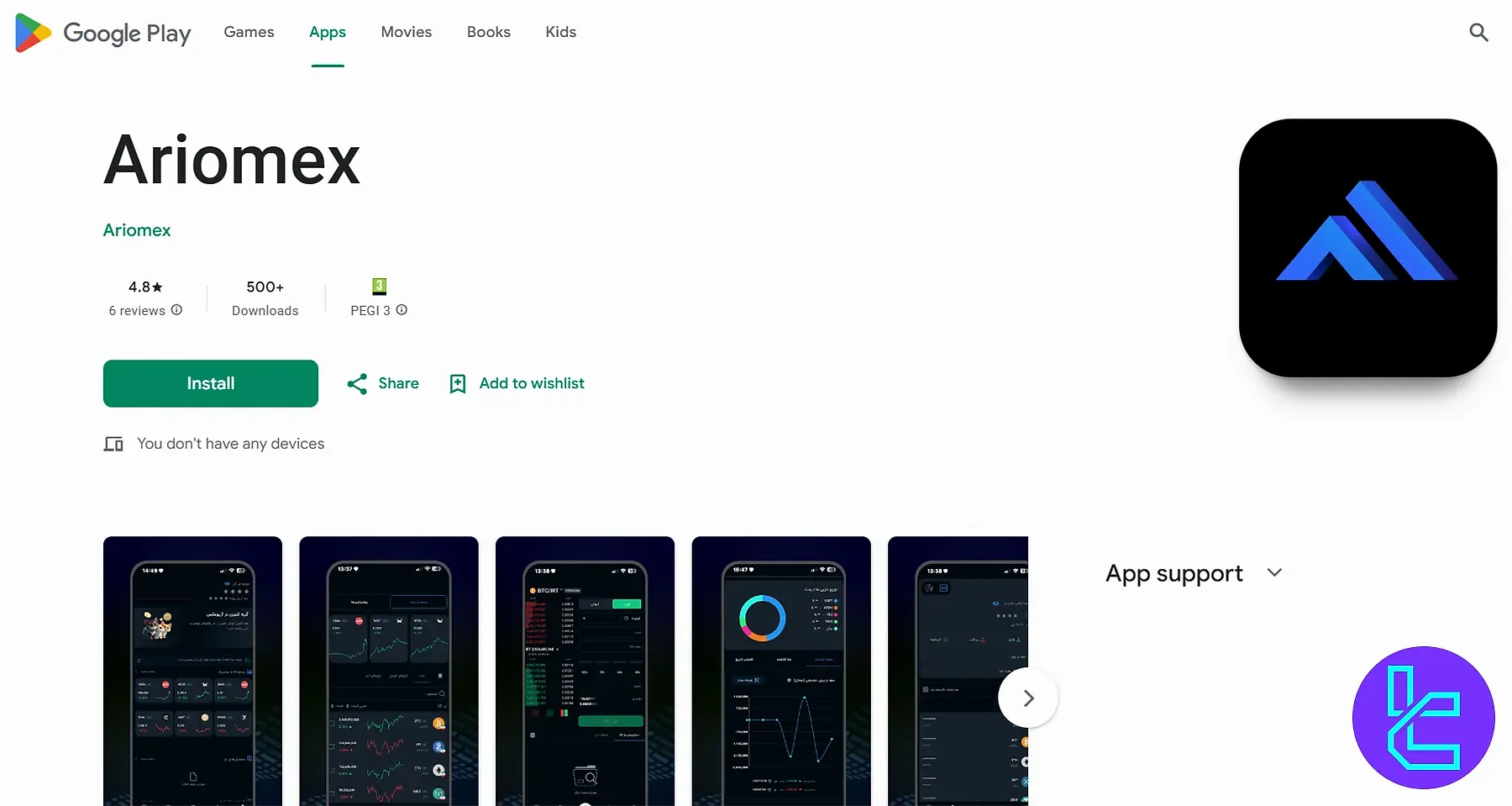 اپلیکیشن آریومکس