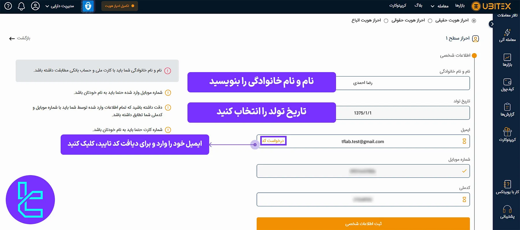 احراز هویت سطح 1 یوبیتکس