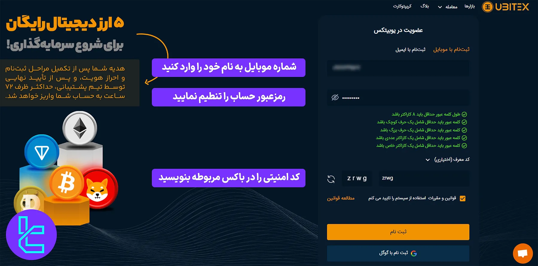 افتتاح حساب در یوبیتکس