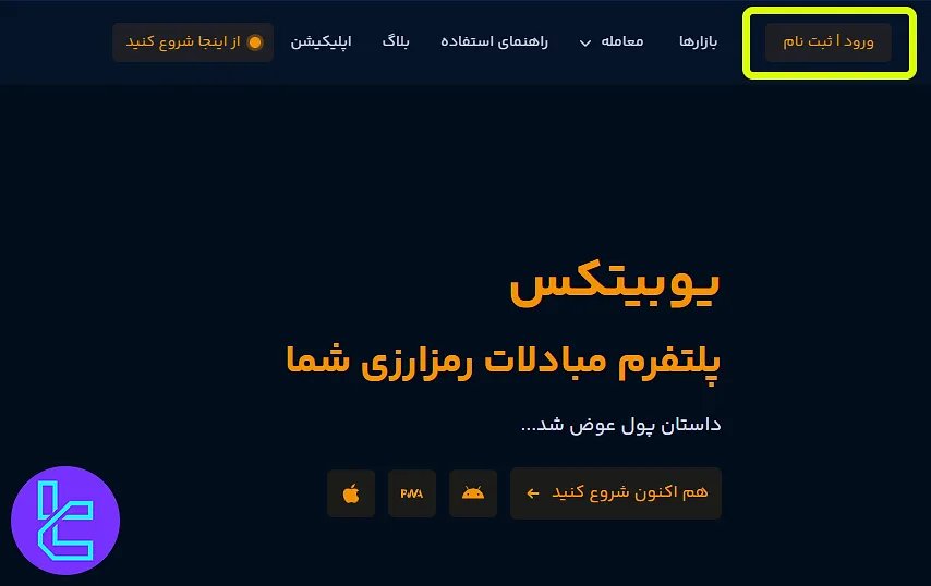 شروع ثبت نام در یوبیتکس