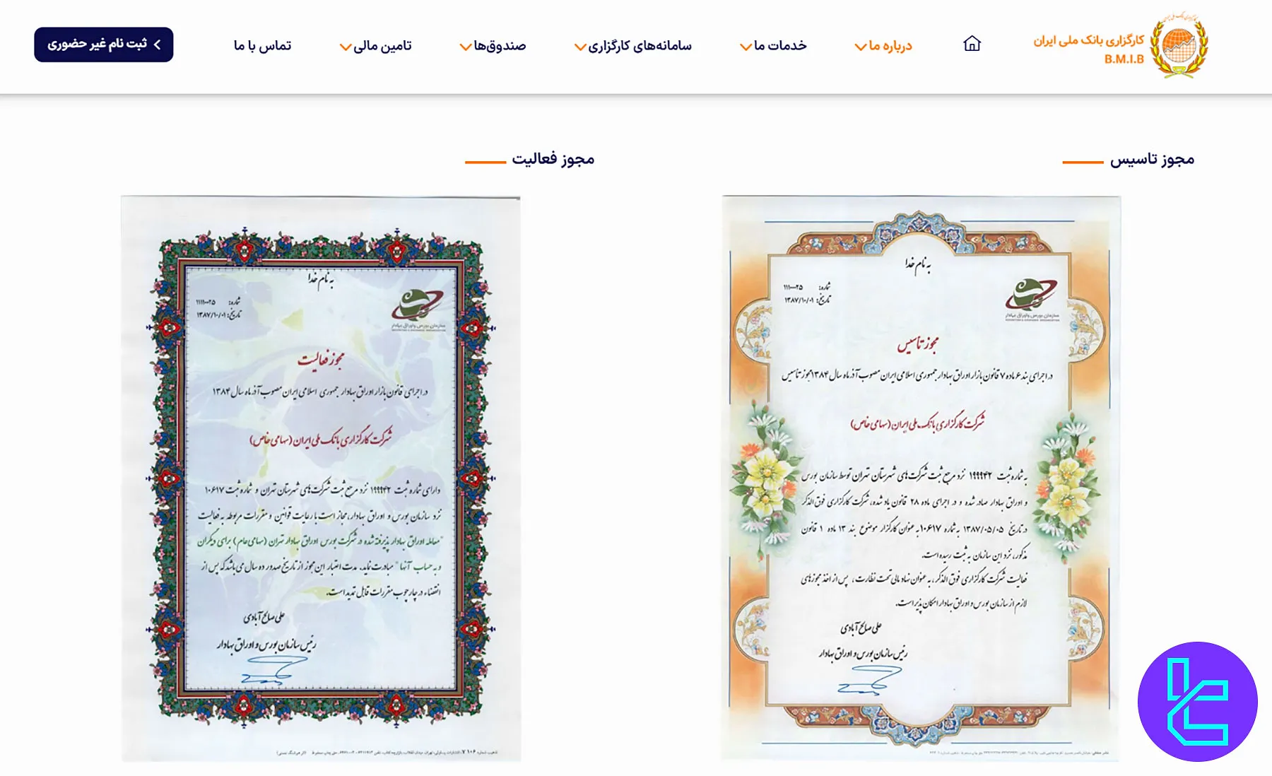 مجوزهای کارگزاری بانک ملی