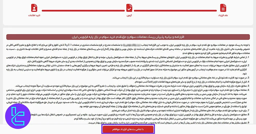 آزمون ثبتنام کارگزاری شهر