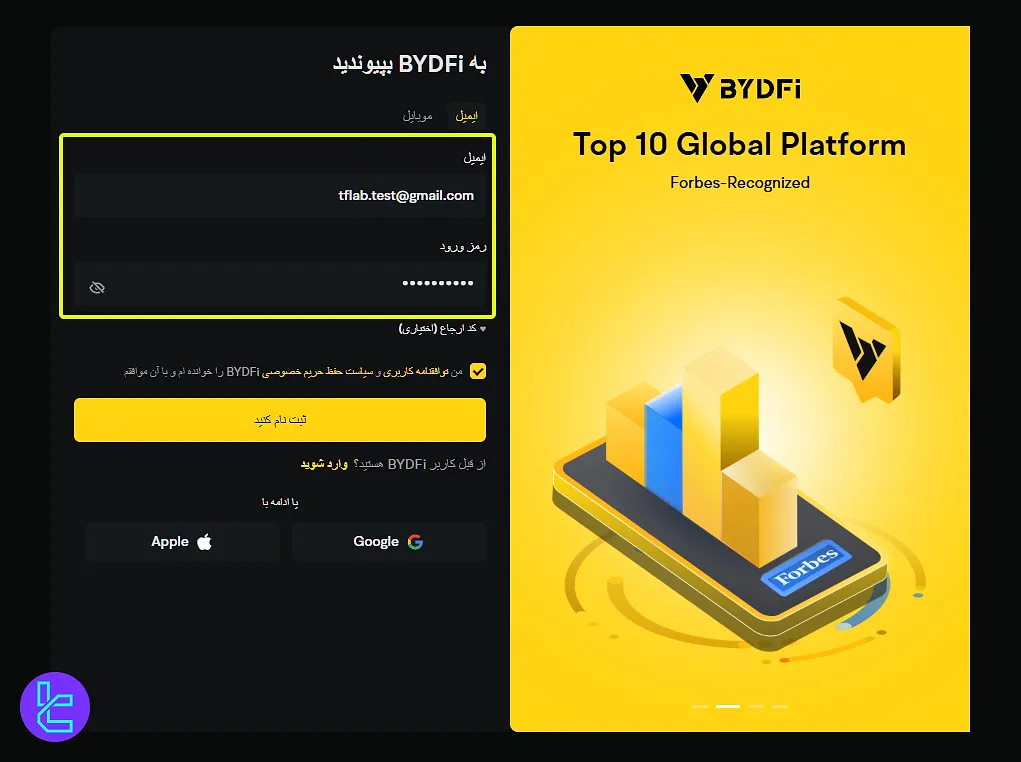 فرم ثبت نام صرافی BYDFI