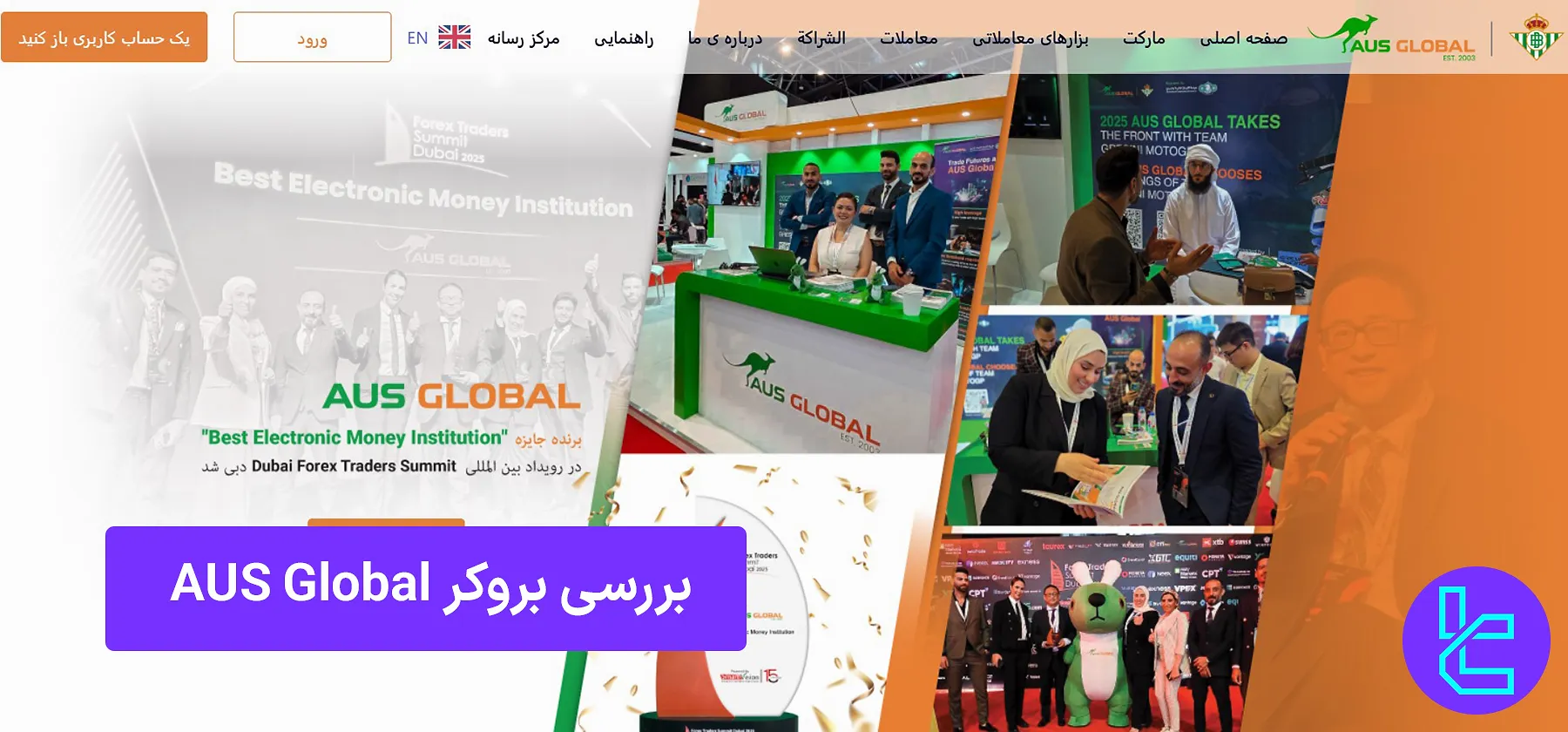 بروکر ای یو اس گلوبال