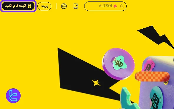 دکمه ثبت نام صرافی ال بانک