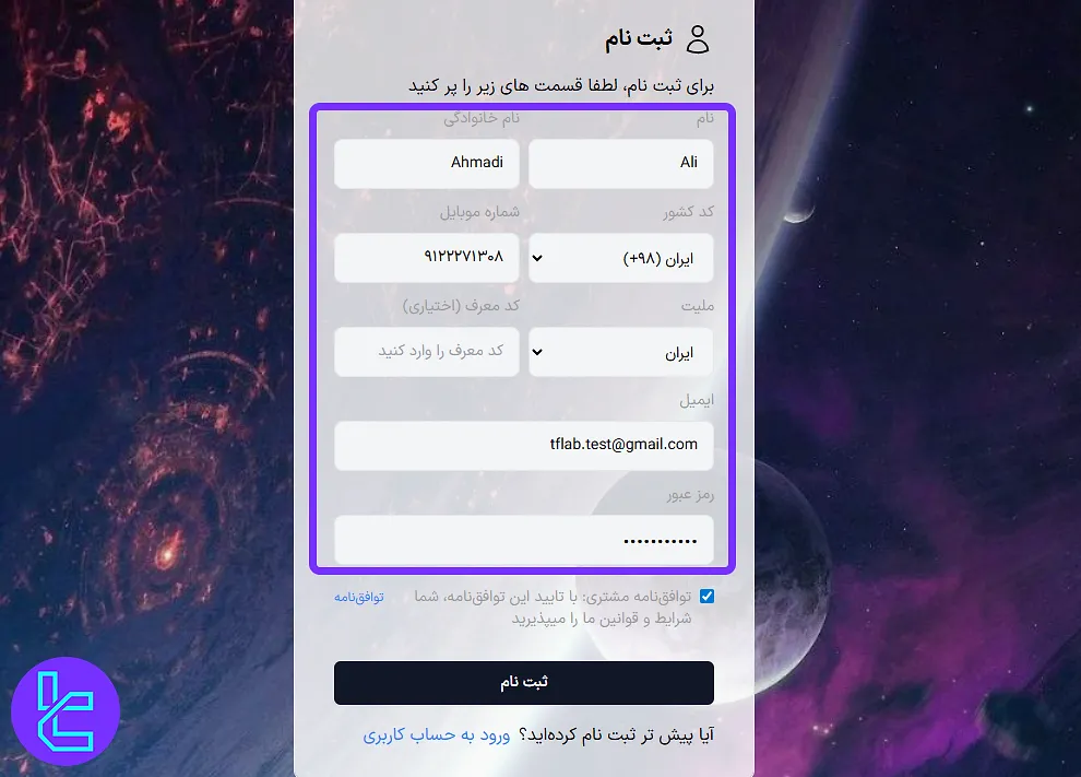 فرم ثبت نام پراپ زورا اف ایکس