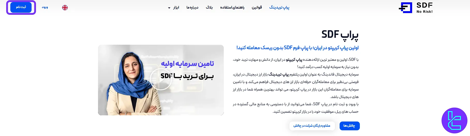 ثبت نام در SDF