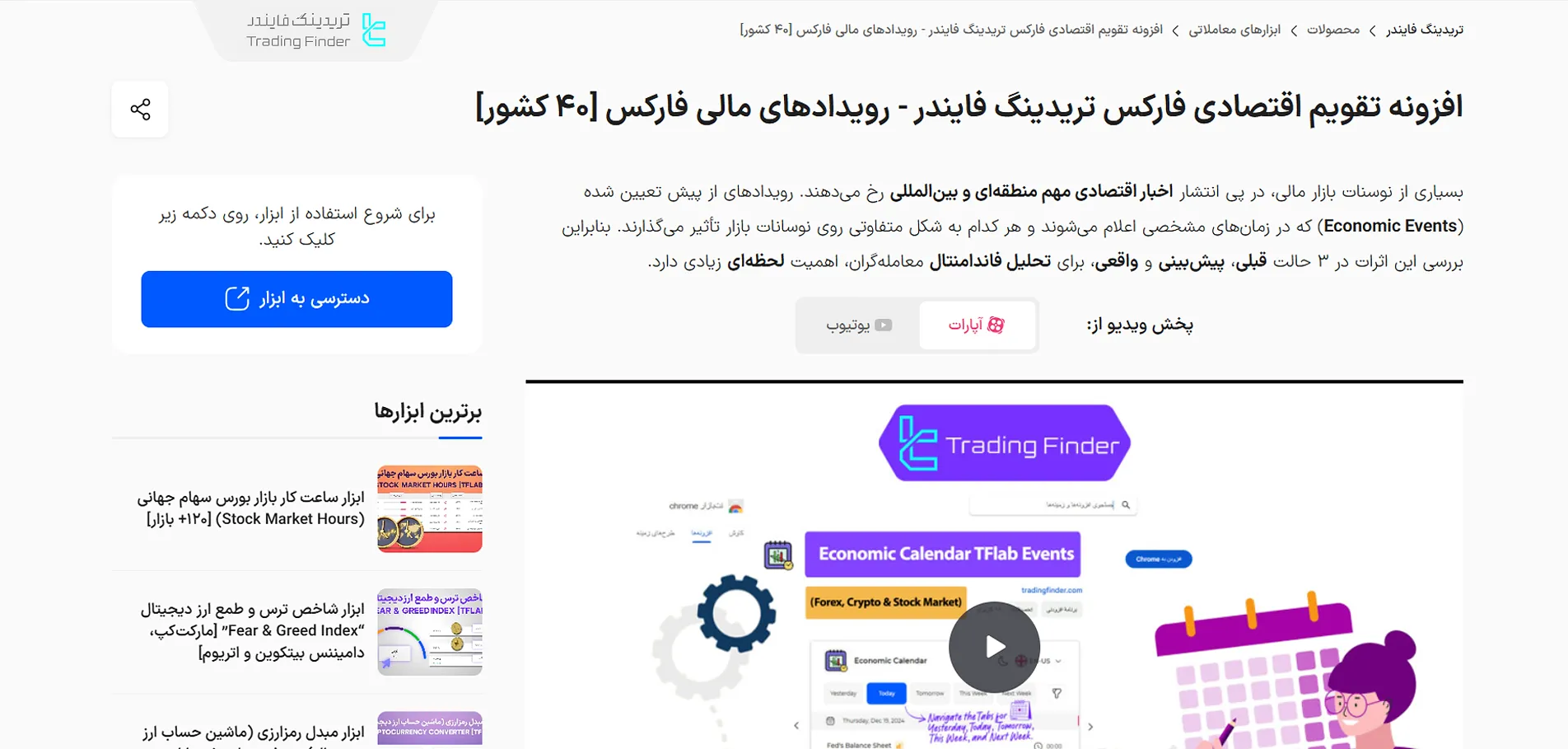 افزونه مرورگر تقویم اقتصادی تریدینگ فایندر