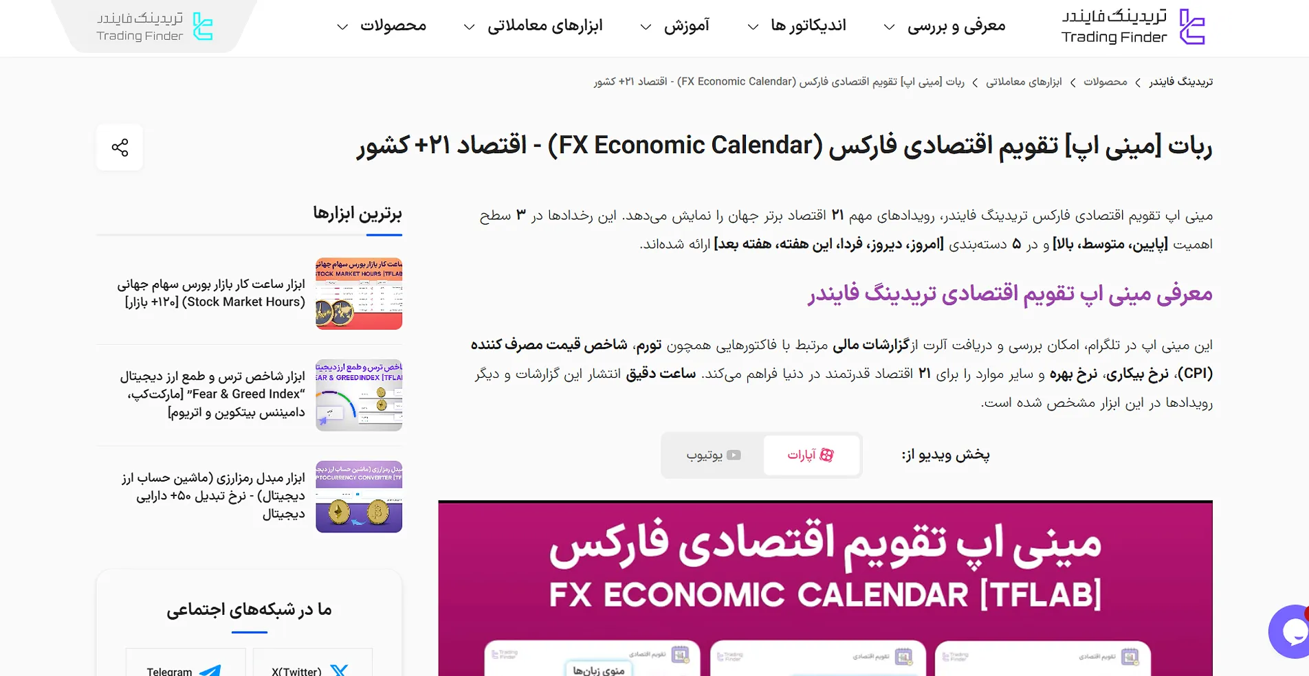 ربات تقویم اقتصادی تریدینگ فایندر