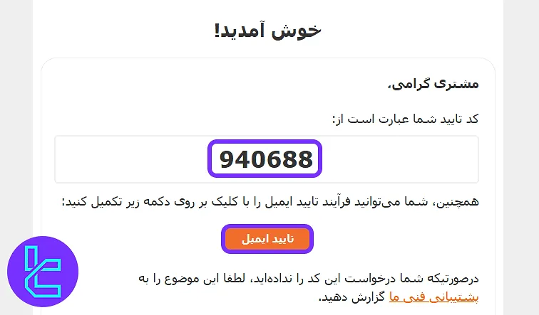 ایمیل حاوی کد تأیید ثبت نام AMarkets