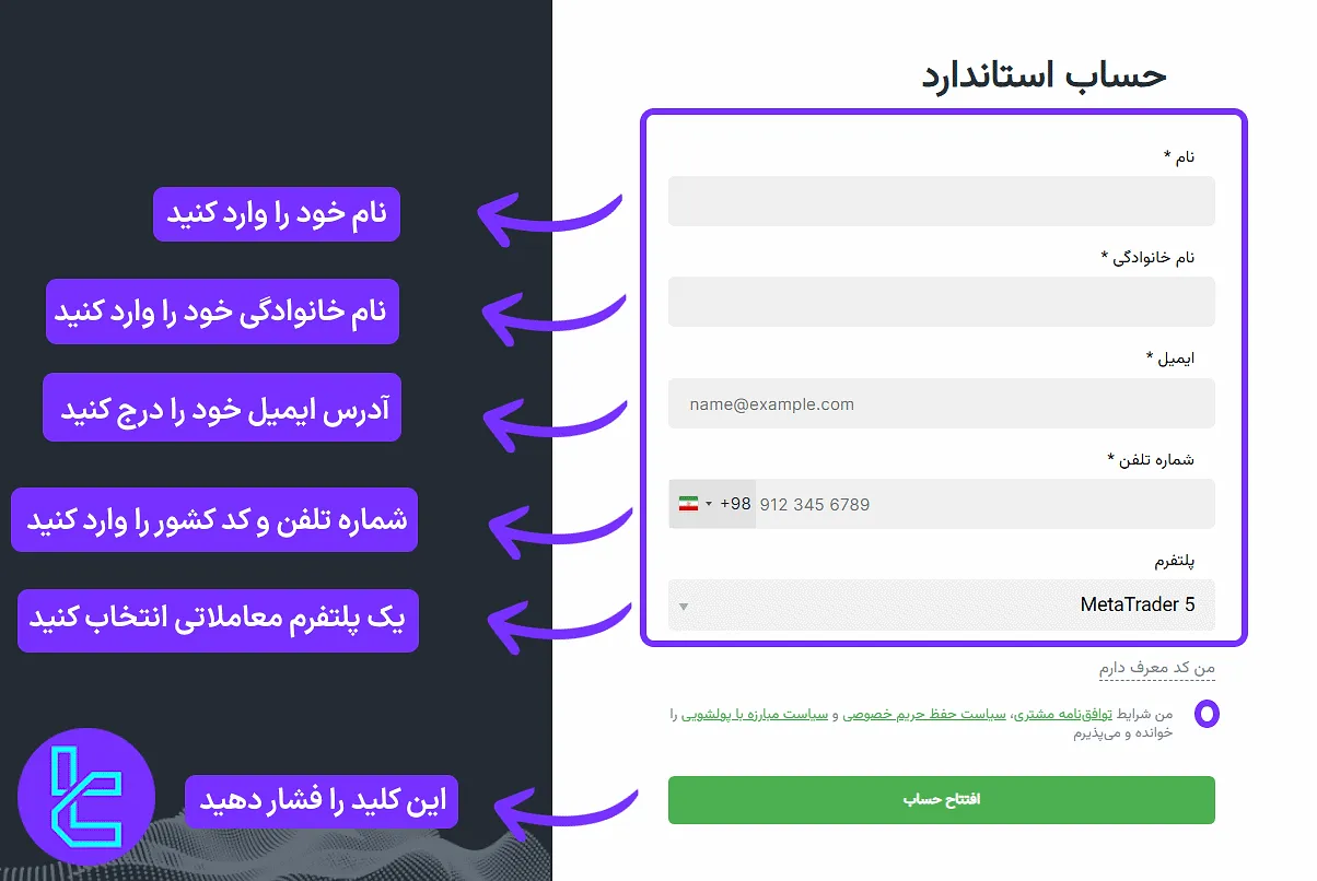 فرم تکمیل اطلاعات کاربری برای افتتاح حساب در آمارکتس