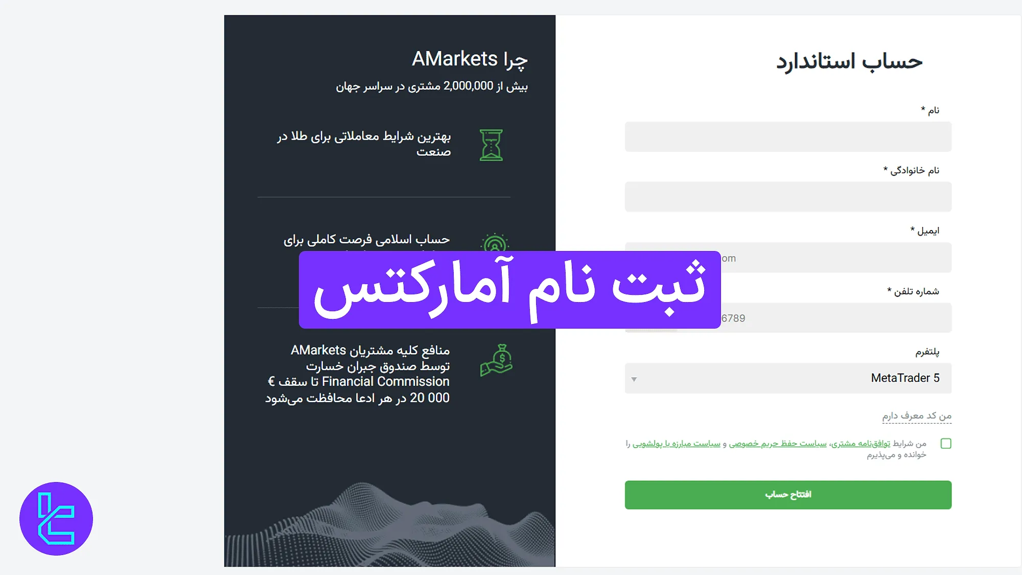 آموزش افتتاح حساب آمارکتس به صورت تصویری