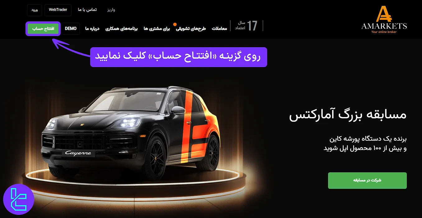 صفحه اصلی سایت بروکر AMarkets برای شروع فرآیند افتتاح حساب