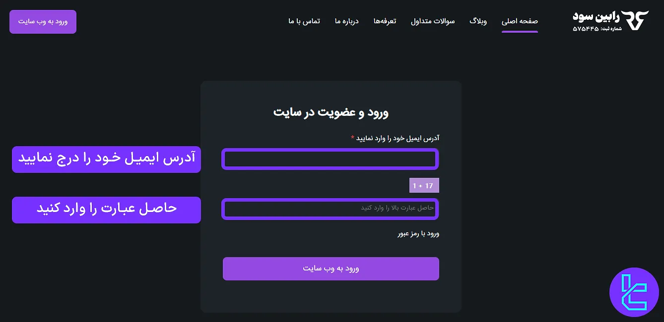 فرم ایمیل و سوال امنیتی در مراحل ثبت نام در RobinSood
