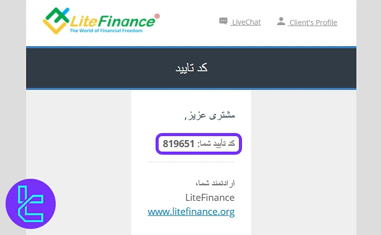 ایمیل حاوی کد فعالسازی برای ثبت نام در بروکر lite Forex