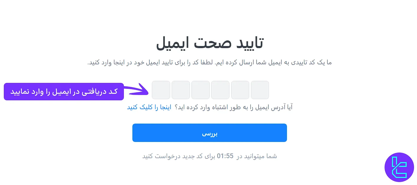 وارد کردن کد ۶ رقمی برای تکمیل افتتاح حساب در لایت فایننس