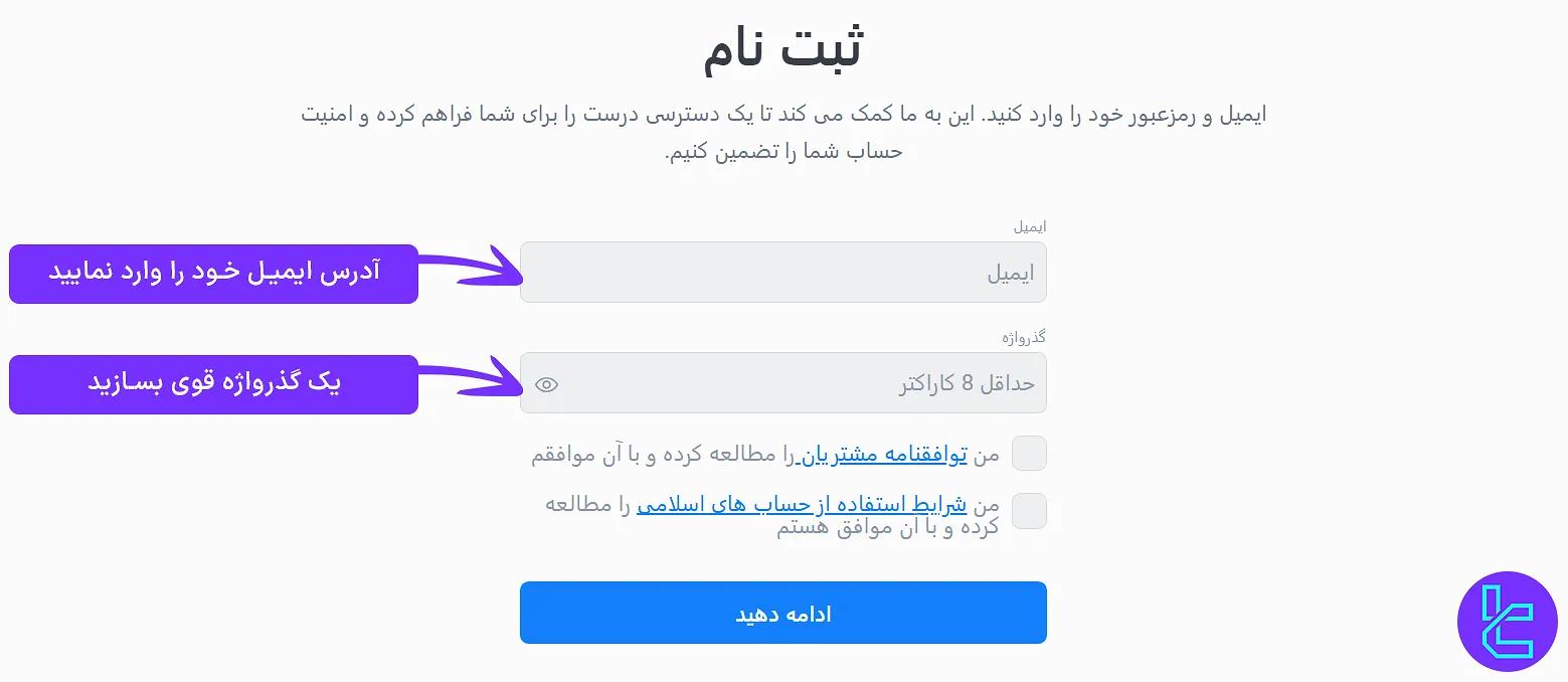 فرم ایمیل و پسورد در مراحل افتتاح حساب در LiteFinance
