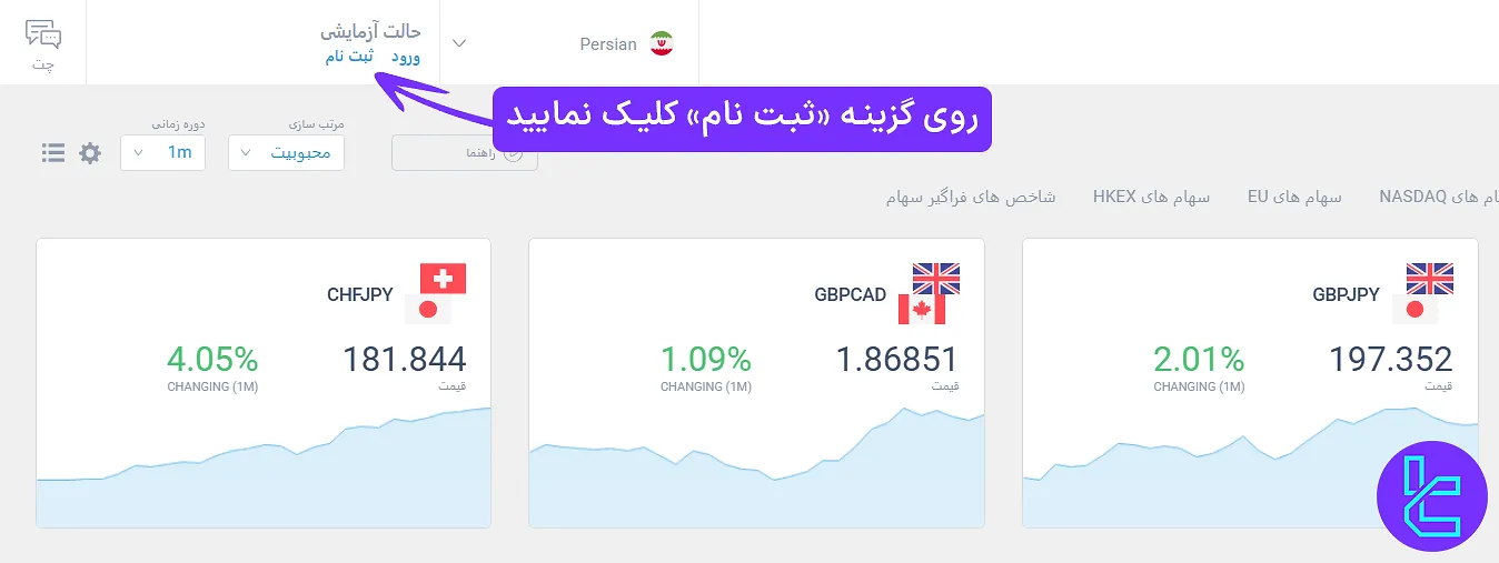 صفحه اصلی سایت بروکر برای شروع فرآیند ایجاد حساب در لایت ‌فایننس