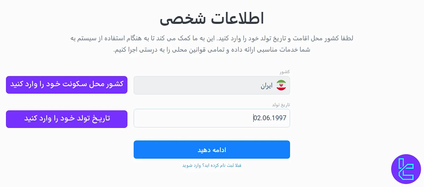 فرم اطلاعات اولیه برای ثبت نام در بروکر LiteFinance