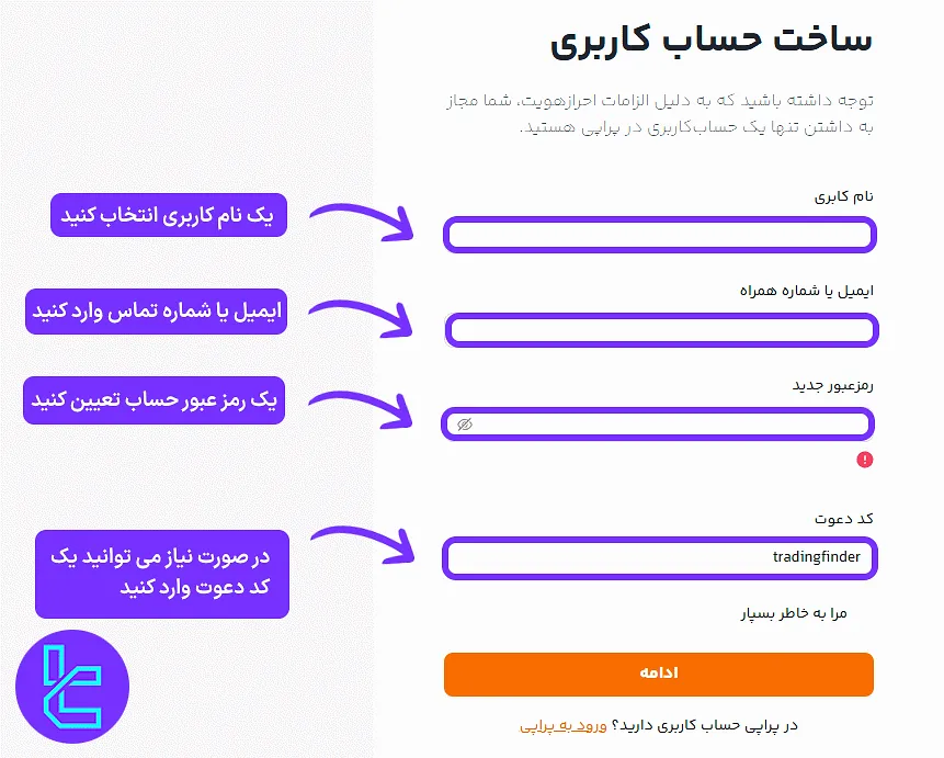 فرم اطلاعات کاربری در سایت پراپی برای ساخت حساب جدید