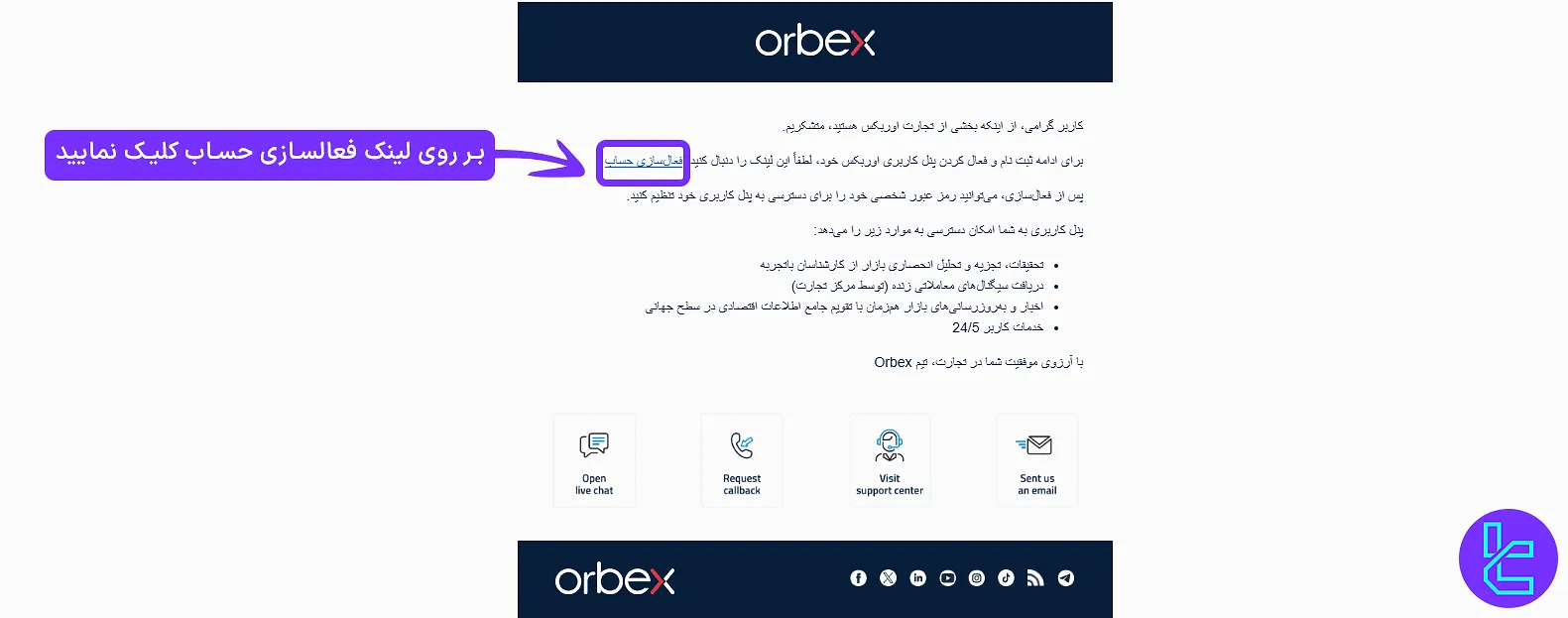 تایید ایمیل در مراحل ساخت حساب بروکر اوربکس