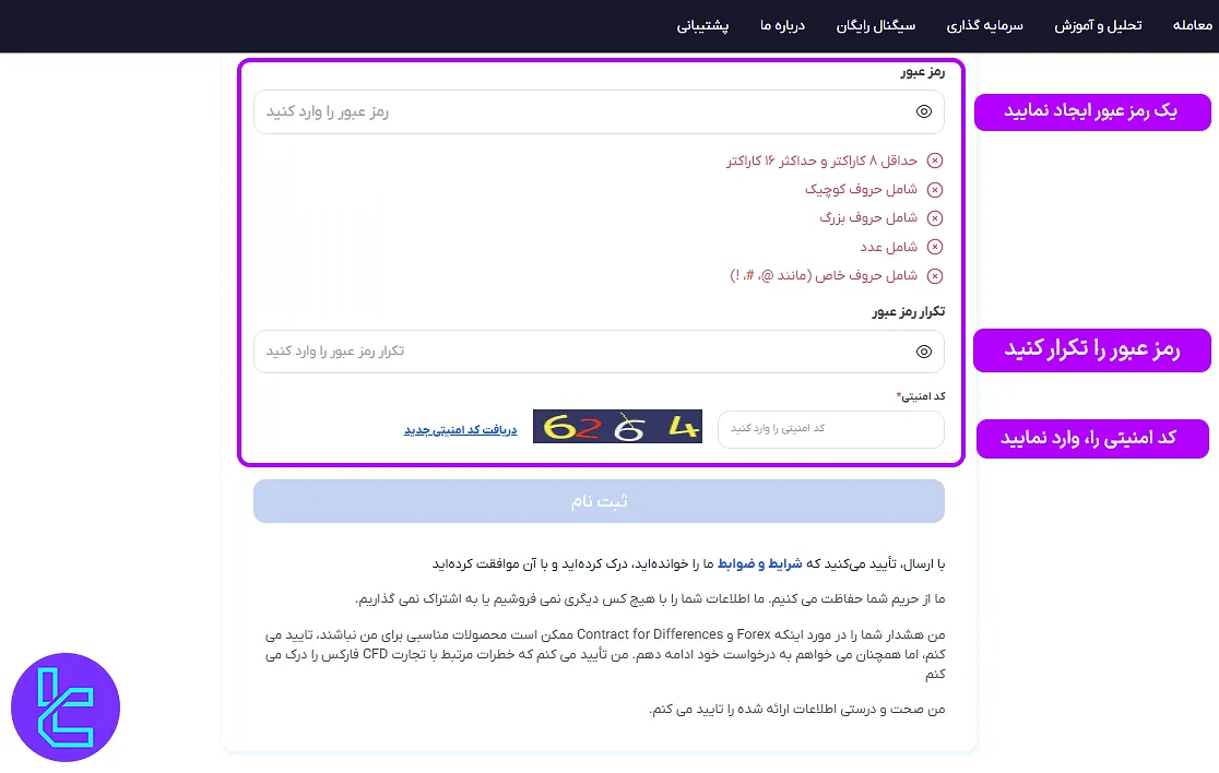 انتخاب رمز عبور قوی در فرایند افتتاح حساب صرافی اوربکس