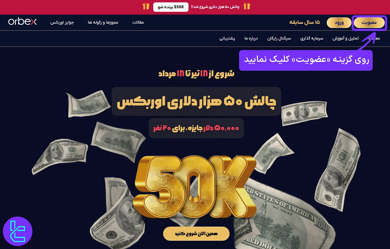 صفحه افتتاح حساب بروکر اوربکس