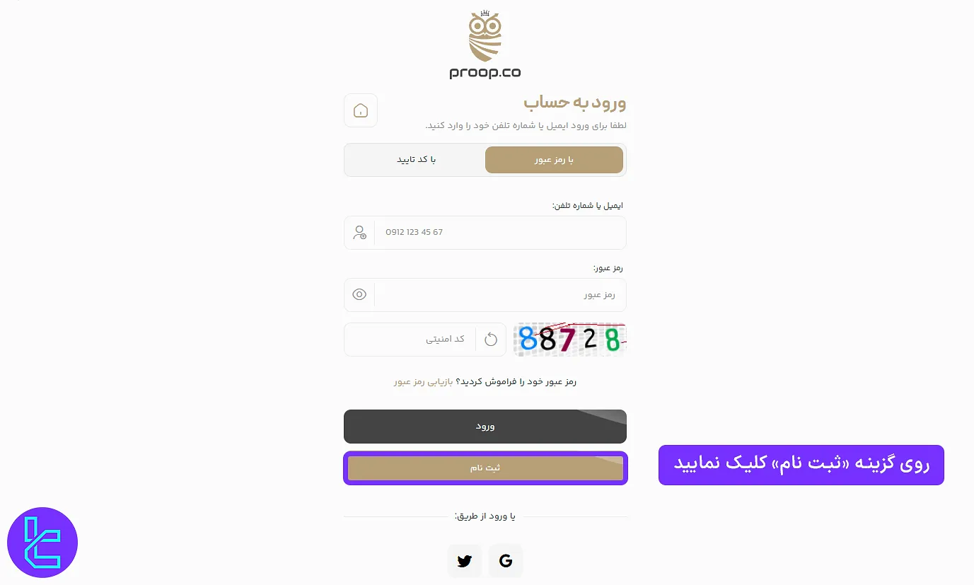 فرم ورود پراپکو همراه با لینک ساخت حساب کاربری
