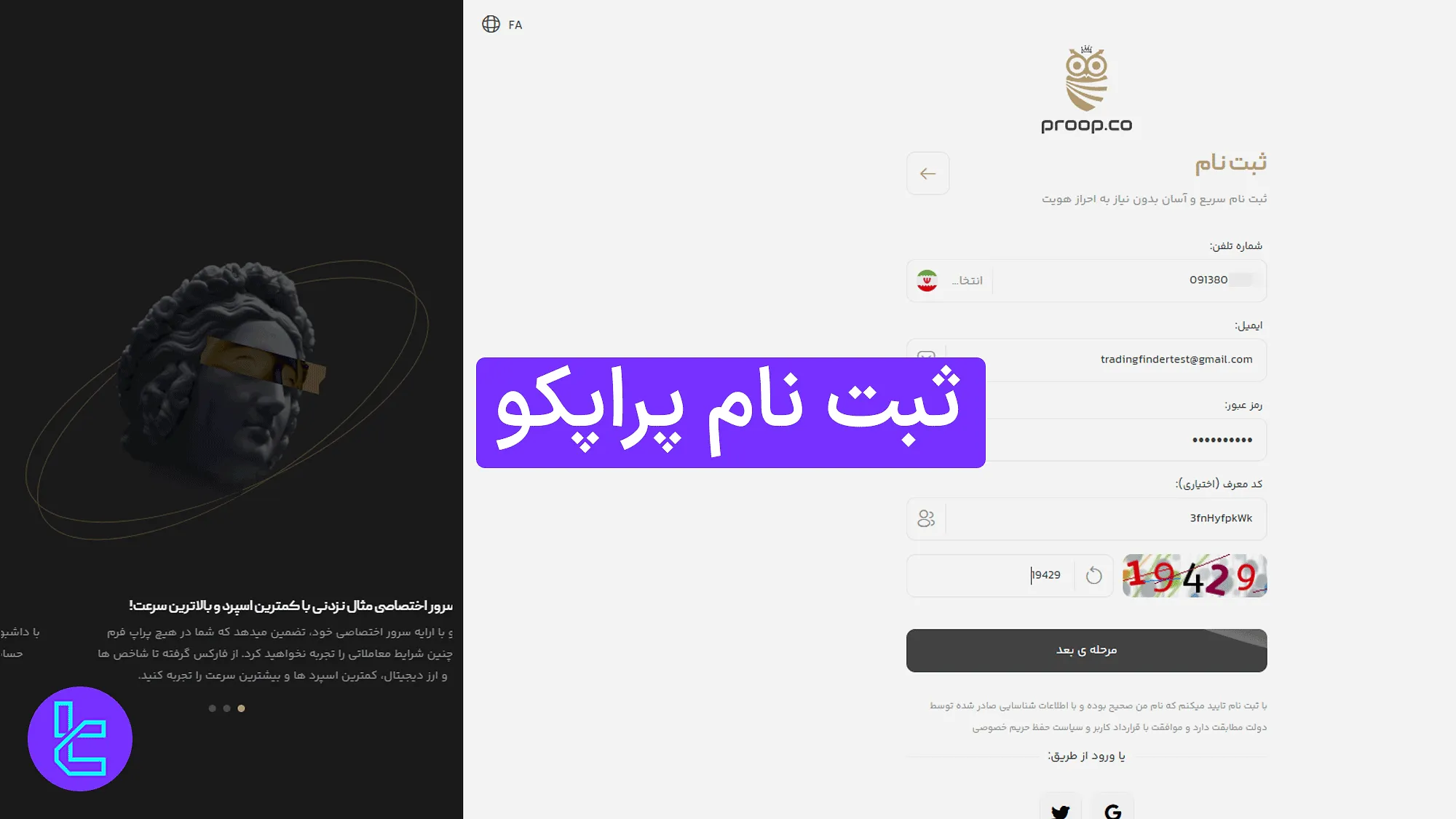 آموزش ثبت نام در سایت پراپکو به صورت تصویری