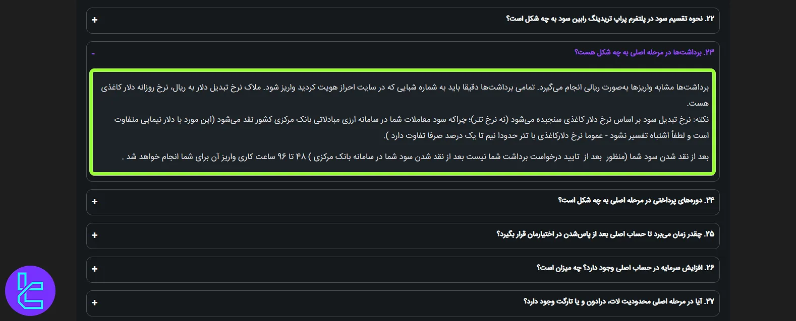 قوانین برداشت از حساب رابین سود