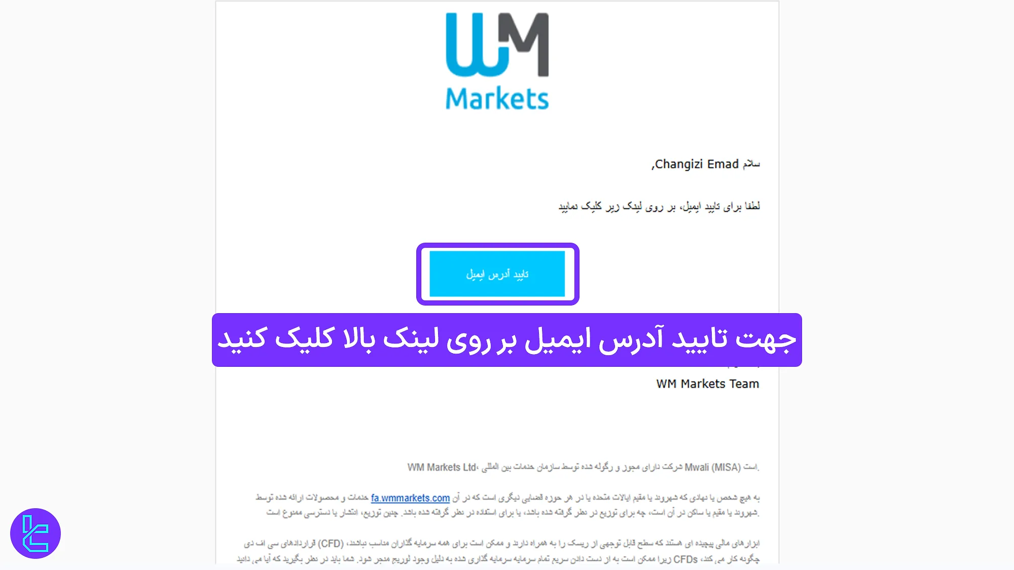 ایمیل تأیید در ثبت نام Windsor