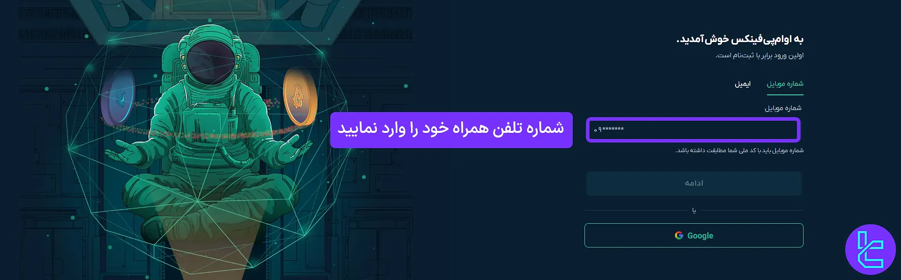فرم ثبت نام در صرافی در او ام پی فینکس