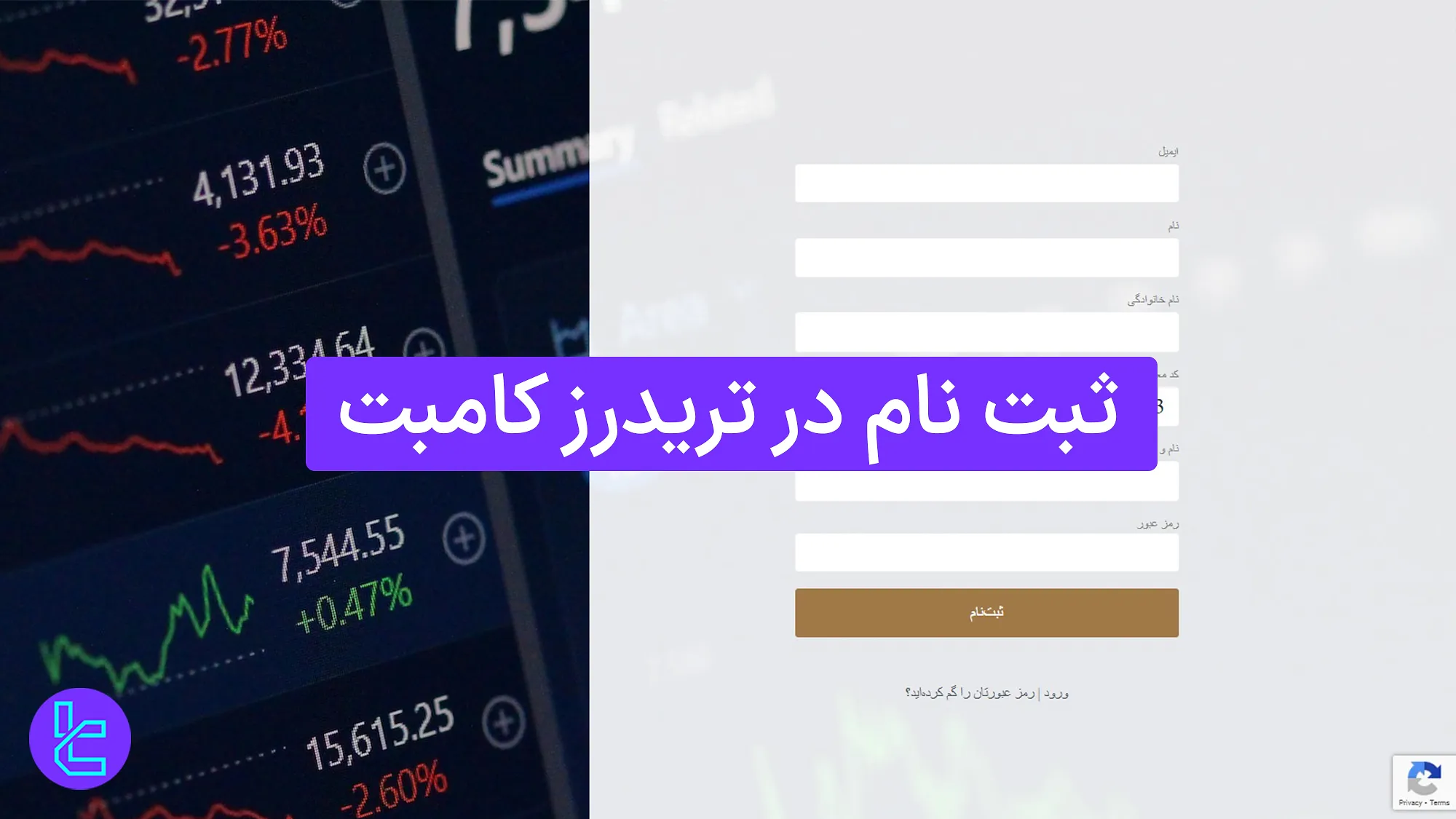 نحوه افتتاح حساب در تریدرز کامبت