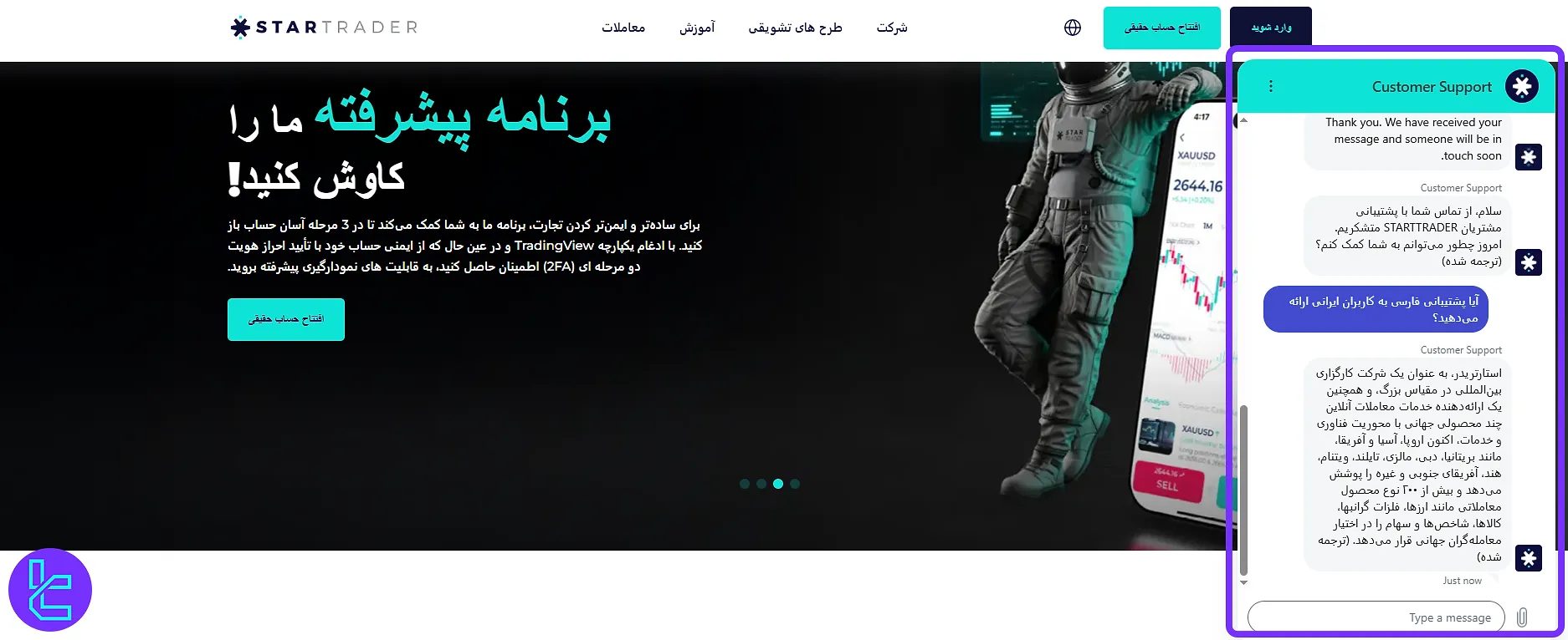 پشتیبانی استارتریدر